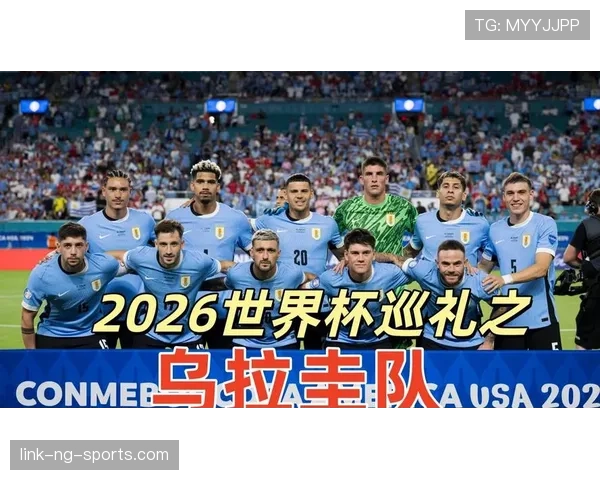 2026世界杯乌拉圭队阵容预测 苏亚雷斯能否率队再现南美黑马传奇